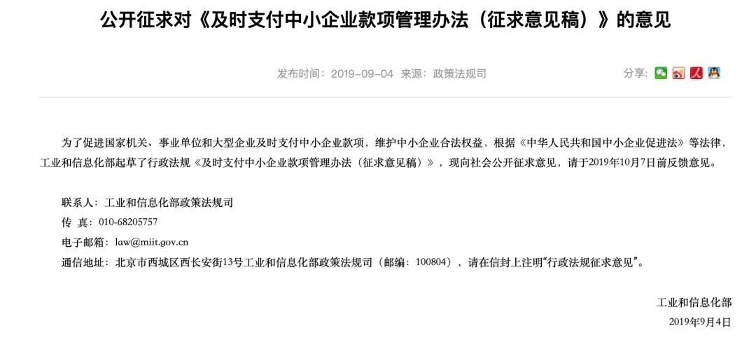 工信部發(fā)布“救命”文件：國家機關(guān)、事業(yè)單位支付工程款，不得超過60天！逾期支付1.5倍利息！